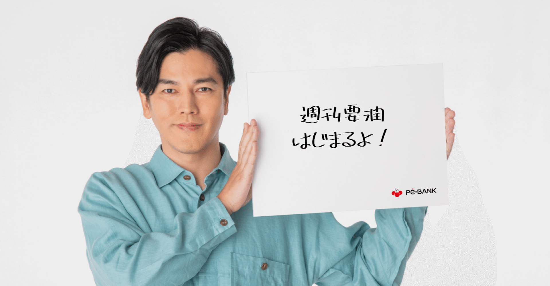 週刊要潤 Vol 15 Pe Bank Note