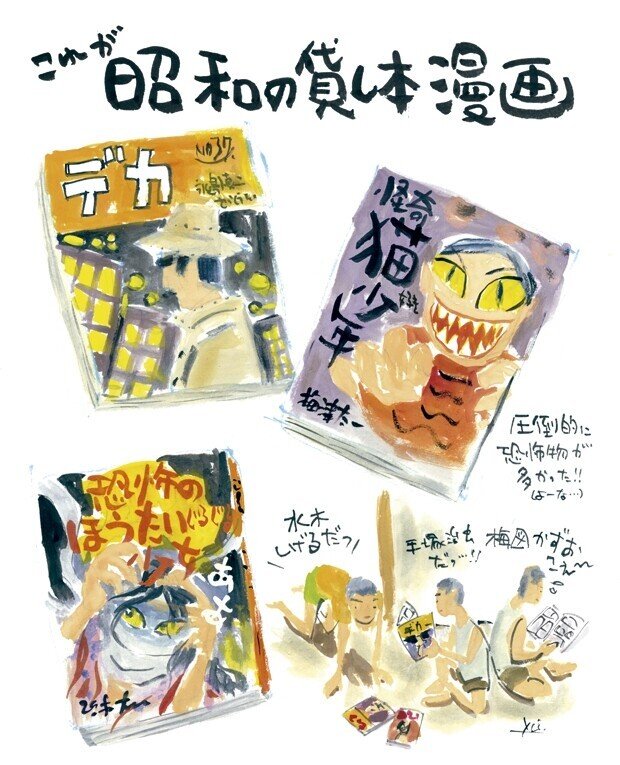 昭和の貸本漫画 20冊