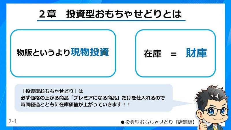 初心者でもわかる投資型おもちゃせどりの教科書 店舗編 ふうげつ おもちゃせどりの人 Brain 初心者でもわかる投資型おもちゃせどりの教科書 店舗編 ふうげつ おもちゃせどりの人 Brain