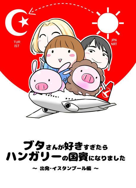 ハンガリー国賓エッセイ試し読み集｜sss｜note