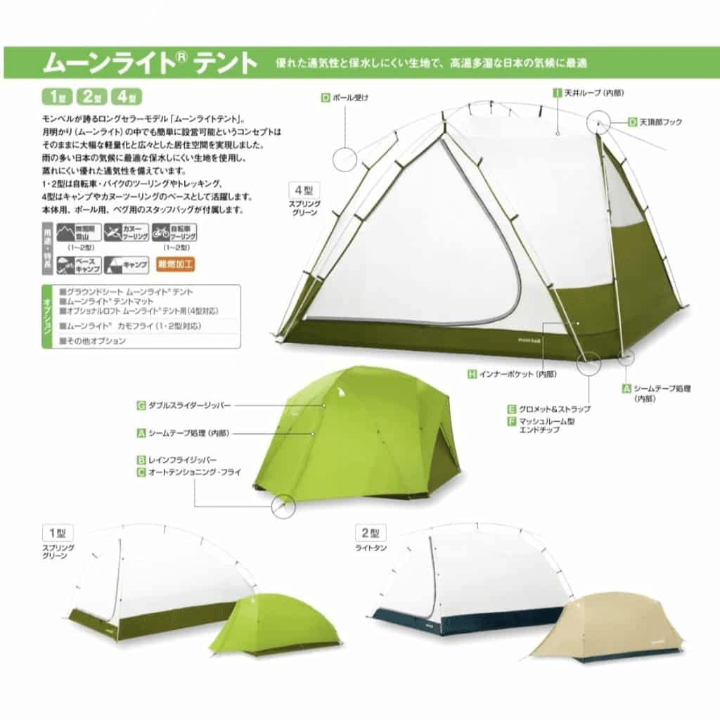 新商品】モンベルの名作テントがフルモデルチェンジ！より快適になった