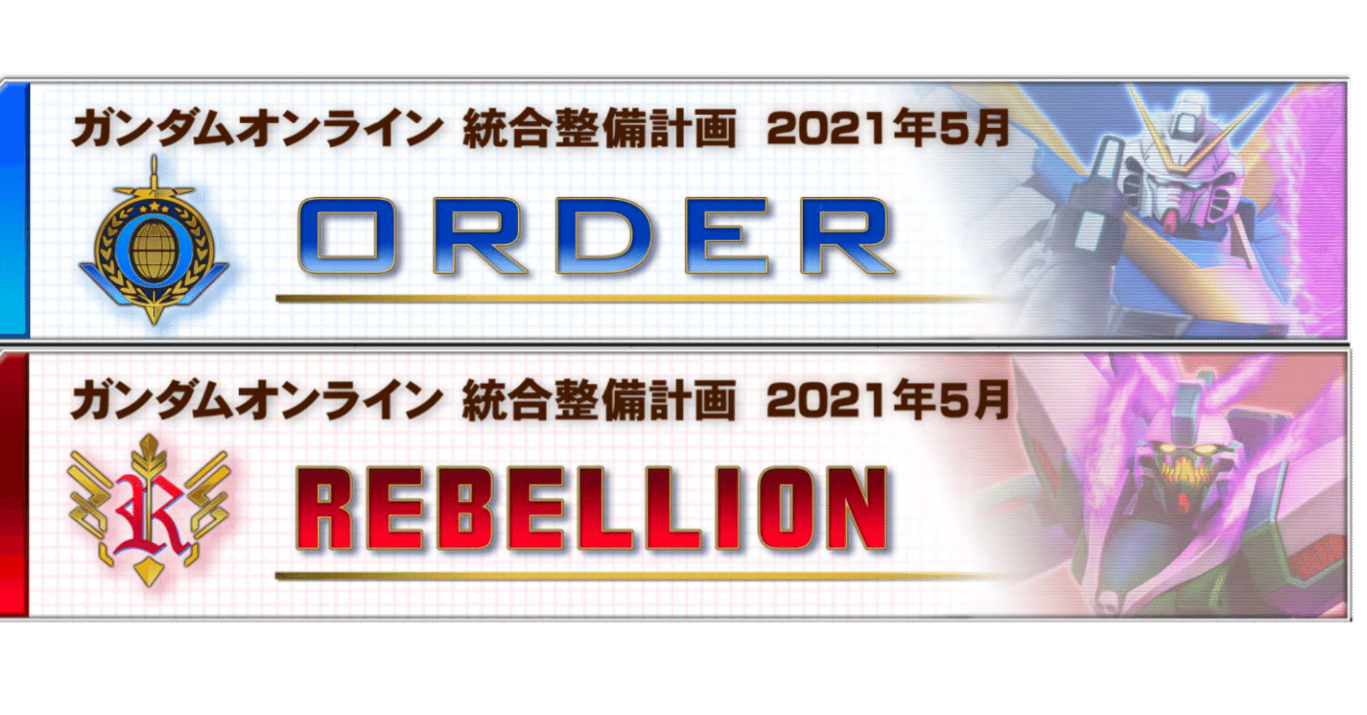 21 5統合整備後の注目機体まとめ ガンダムオンライン あれく Note 21 5統合整備後の注目機体まとめ ガンダムオンライン あれく Note