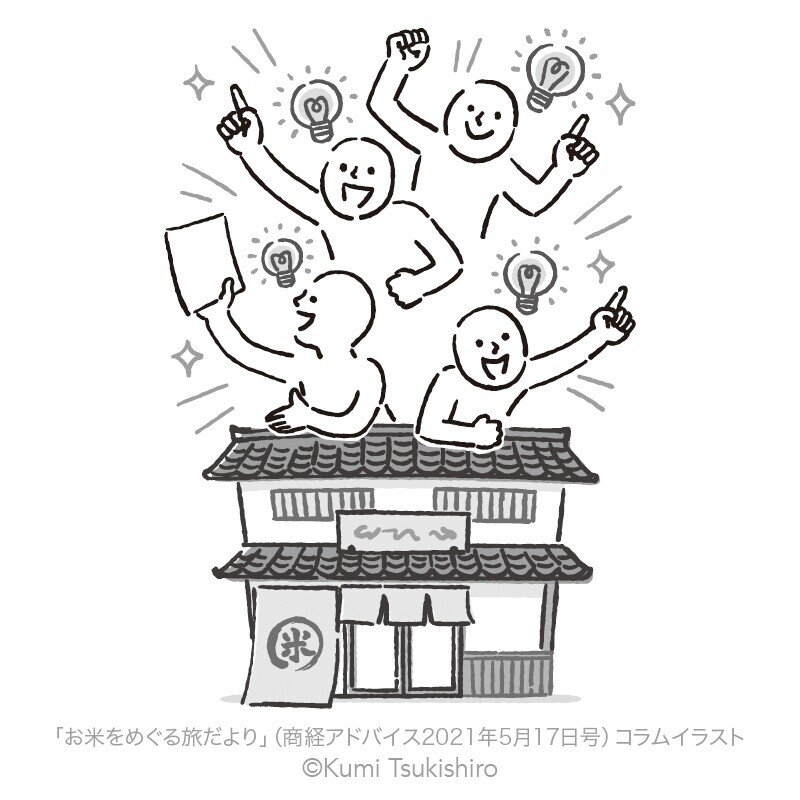 お仕事 お米をめぐる旅だより コラムのイラストを担当いたしました ツキシロクミ Note