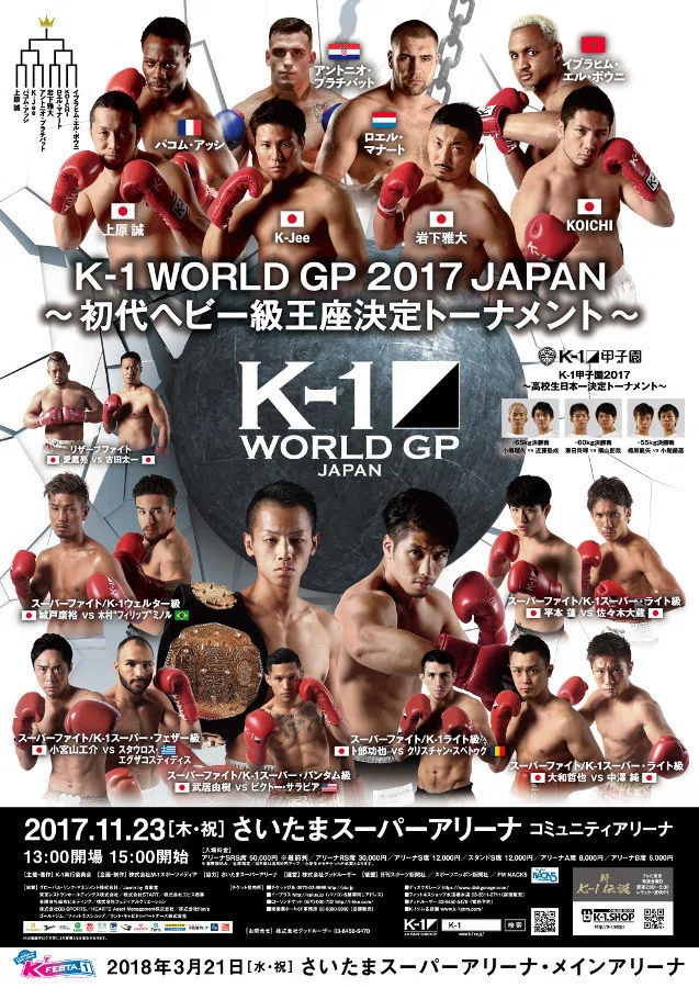 K-1】-55kg・椿原龍矢vs小堀厳基、-60kg・兼田将暉vs横山朋哉、-65kg