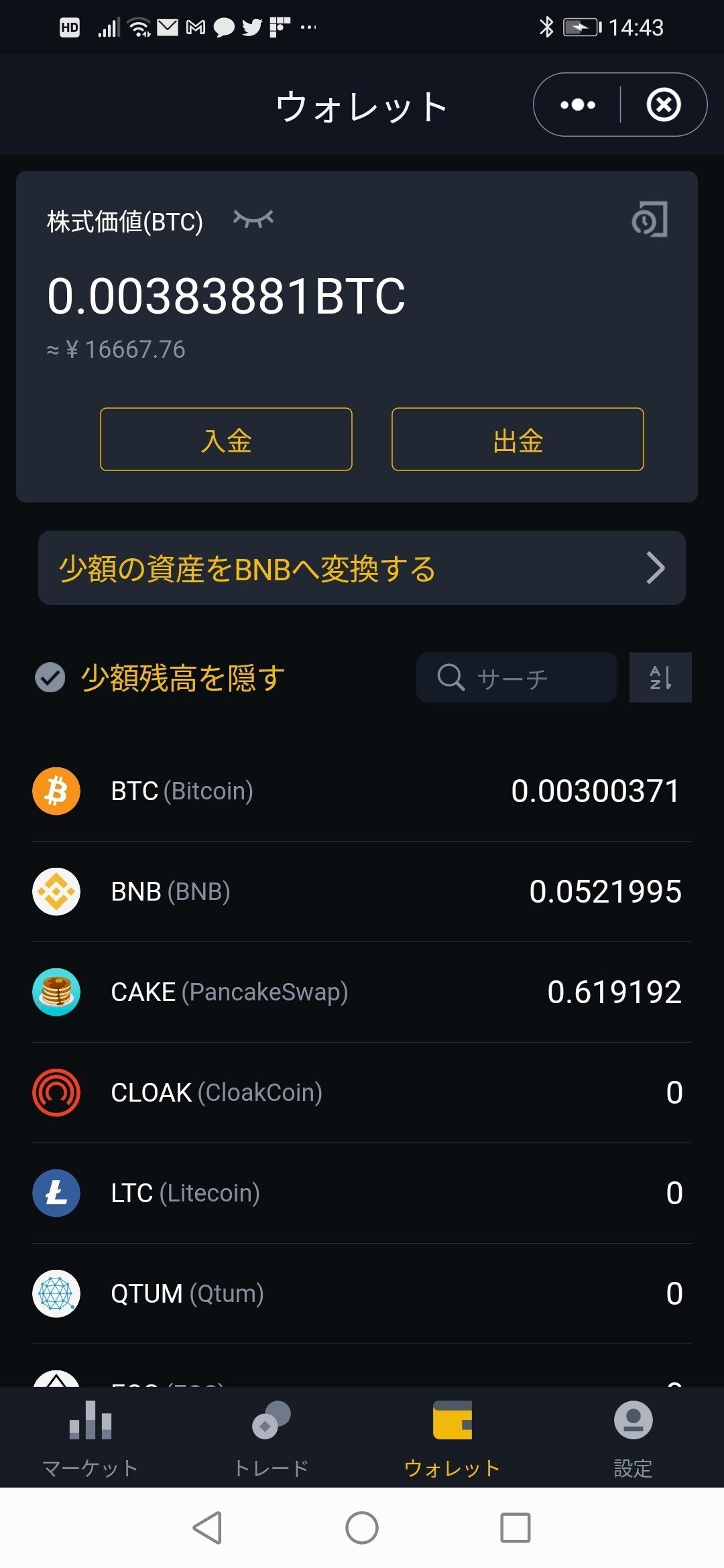 4.口座残高とうとう0円！そこへなくしたはずのビットコインが！？｜まり