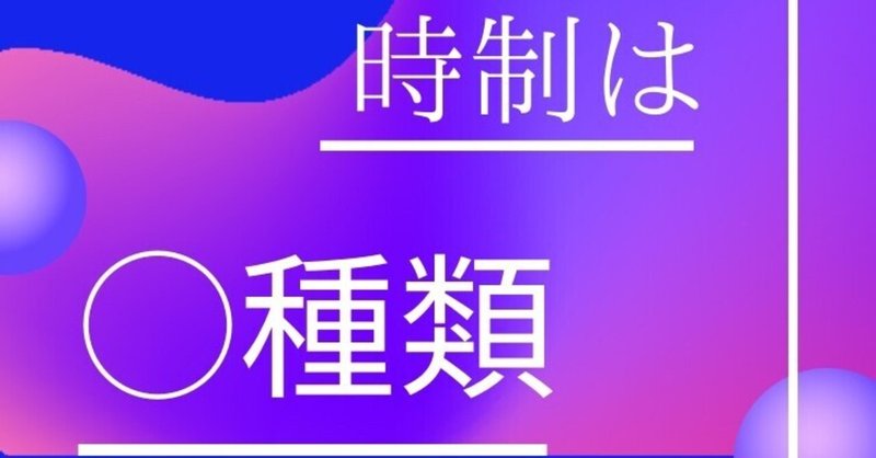 英語の時制は2種類しかない って あたりまえやん Galileo Note