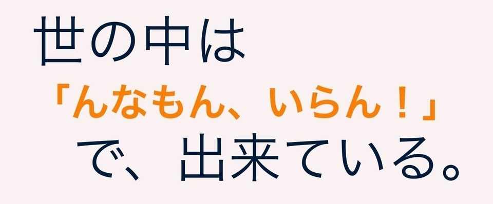 そんなもん持ってても意味ないじゃんってモノはだいたい