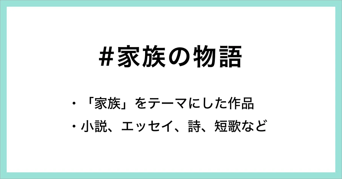 家族概要