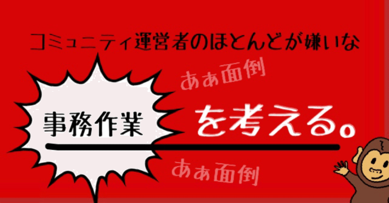 事務作業苦手 Noteのコメント欄から名言が生まれた と勘違いしたハナシ 中森 学 分析紳士 コミュニティ作り Note