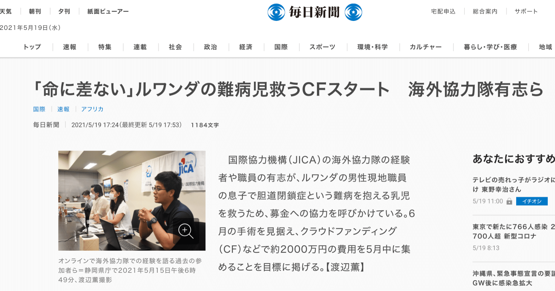 毎日新聞に掲載いただきました Saveganza Save Ganza S Life ガンザくんを助けたい Note