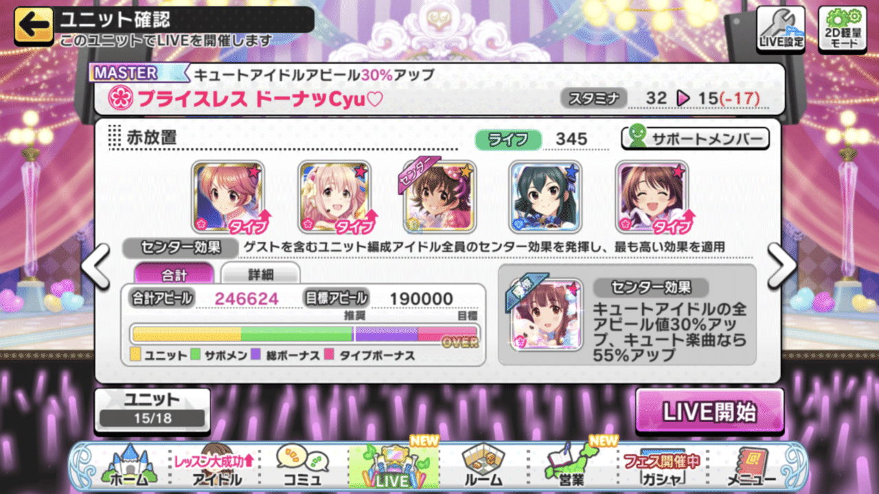 デレステ イベント放置周回解説 完全版 とんでいっちゃいたいの 編 緒方空 Note デレステ イベント放置周回解説 完全版 とんでいっちゃいたいの 編 緒方空 Note