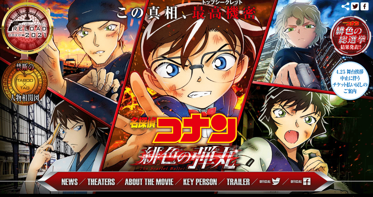 名探偵コナン 緋色の弾丸 ポスター 大サイズ 名探偵コナン 緋色の弾丸」ポスタービジュアル - 「名探偵コナン