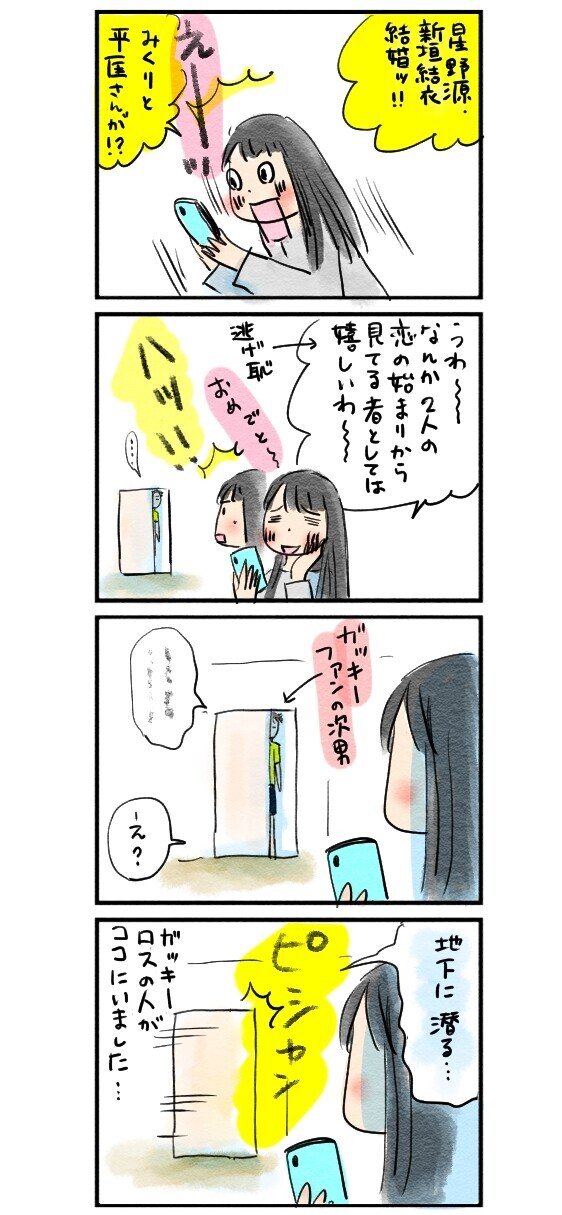 星野源さん 新垣結衣さん おめでとうございます の裏で ナカムラ エコ イラストレーター 漫画家 Note