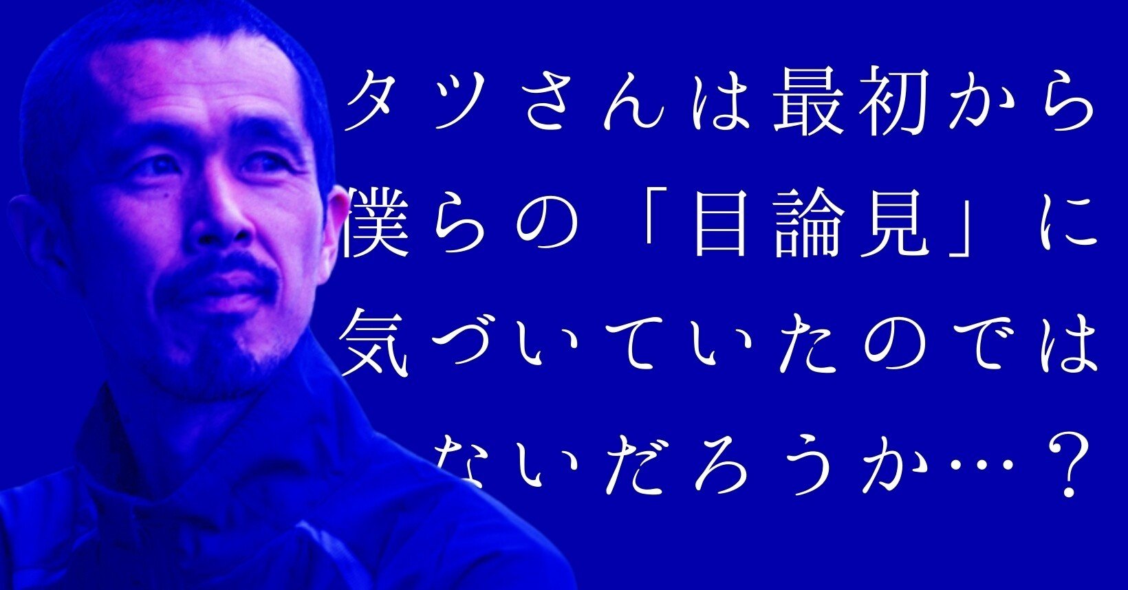 天才にまつわる事実は小説よりも 最も語らぬ取材対象 の教え 塩畑大輔 Note