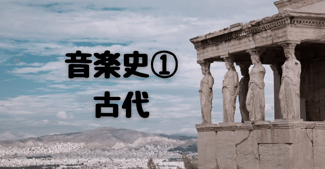 人間と音楽の歴史　ギリシア 人間と音楽の歴史 -オセアニア- 民族音楽Ⅰ1(ポール・コラール