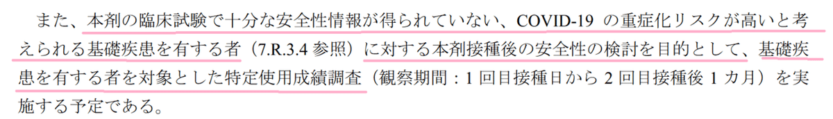 特例承認に係る報告（1）　53ページ２