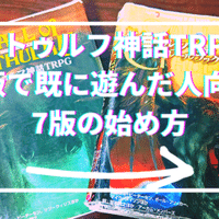 クトゥルフ神話trpg シナリオ紹介 犬神憑き 無敵艦隊ガガドドン クトゥルフ神話trpg Note
