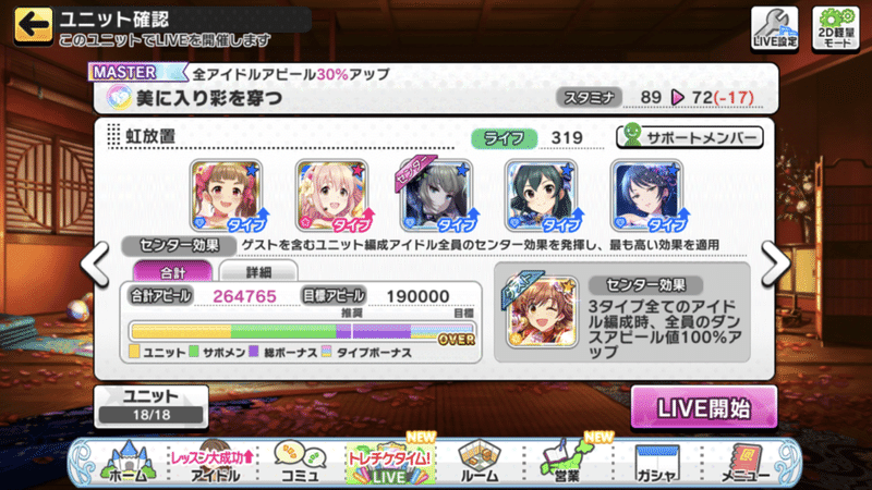 デレステ イベント放置周回解説 完全版 とんでいっちゃいたいの 編 緒方空 Note