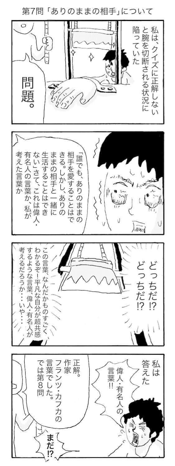 間違えたら即ギロチン クイズ名言凡言 第7問 ありのままの相手 について 中川学 漫画家 Note