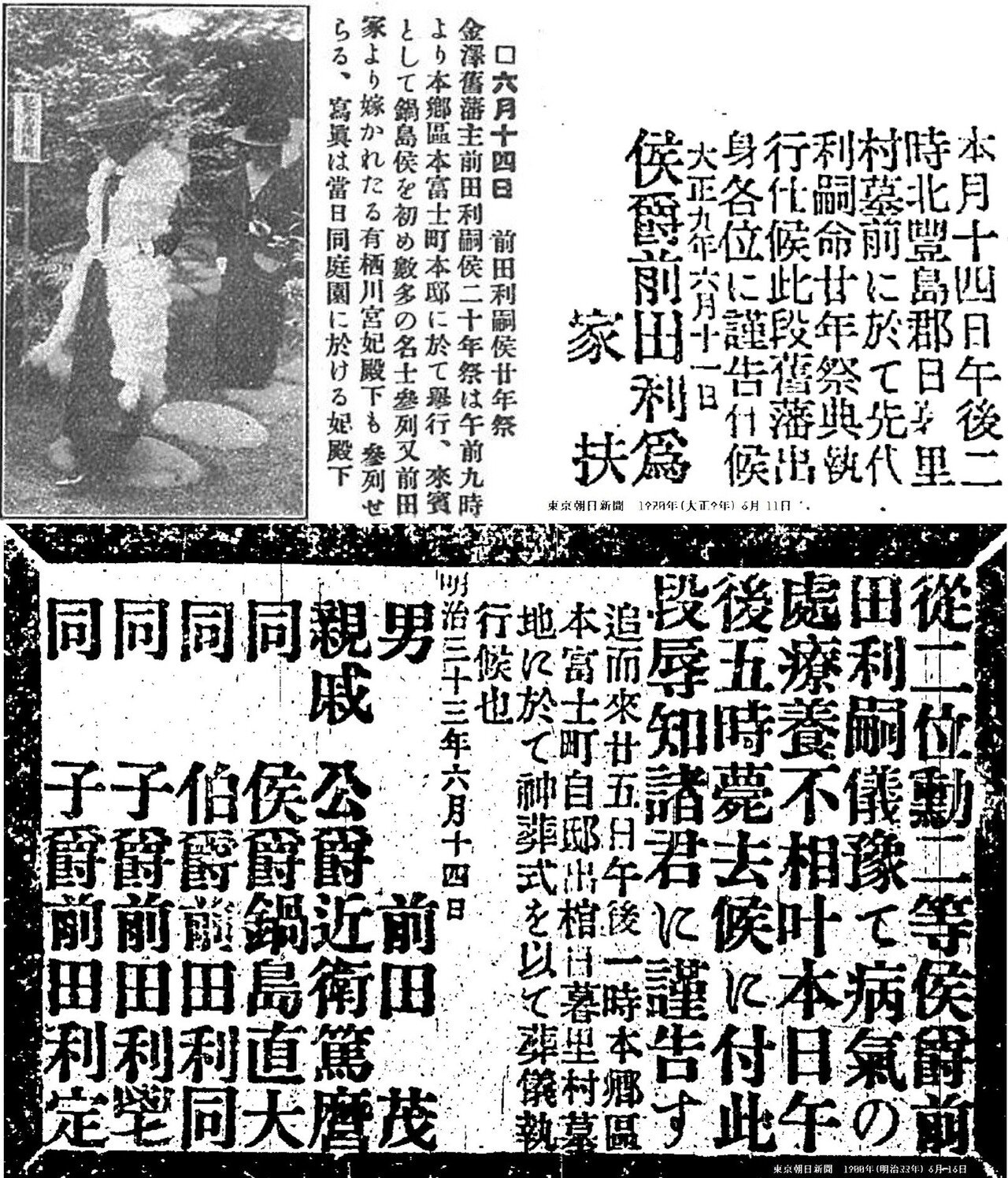 百年ﾆｭｰｽ】1920（大正9）6月14日（月）前田利嗣没後20年祭。午前