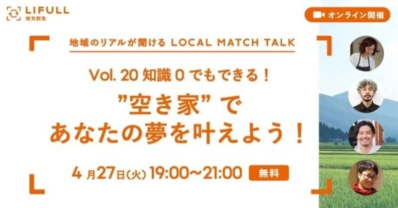 ～LOCAL MATCH TALK Vol.20参加レポート～