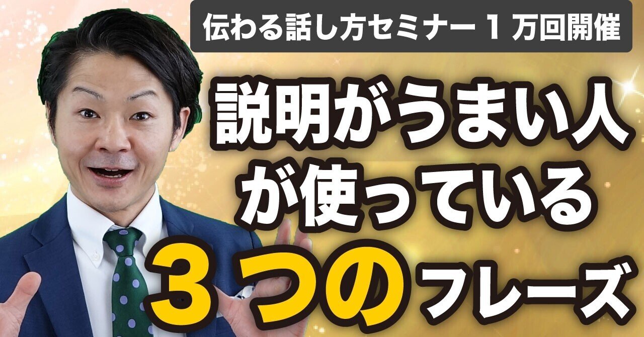説明が分かりやすい人の 3つ の口癖 ピラミッドストラクチャー 桐生 稔 株式会社モチベーション コミュニケーション代表取締役 Note