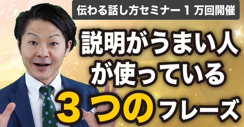説明が分かりやすい人の 3つ の口癖 ピラミッドストラクチャー 桐生 稔 株式会社モチベーション コミュニケーション代表取締役 note