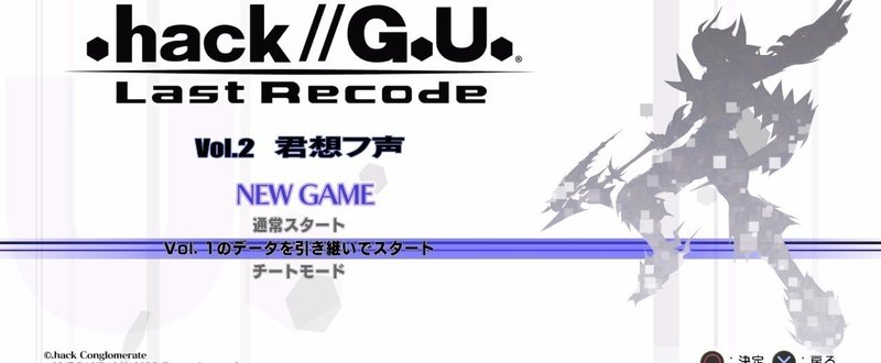 11月16日のゲーム　.hack//G.U.