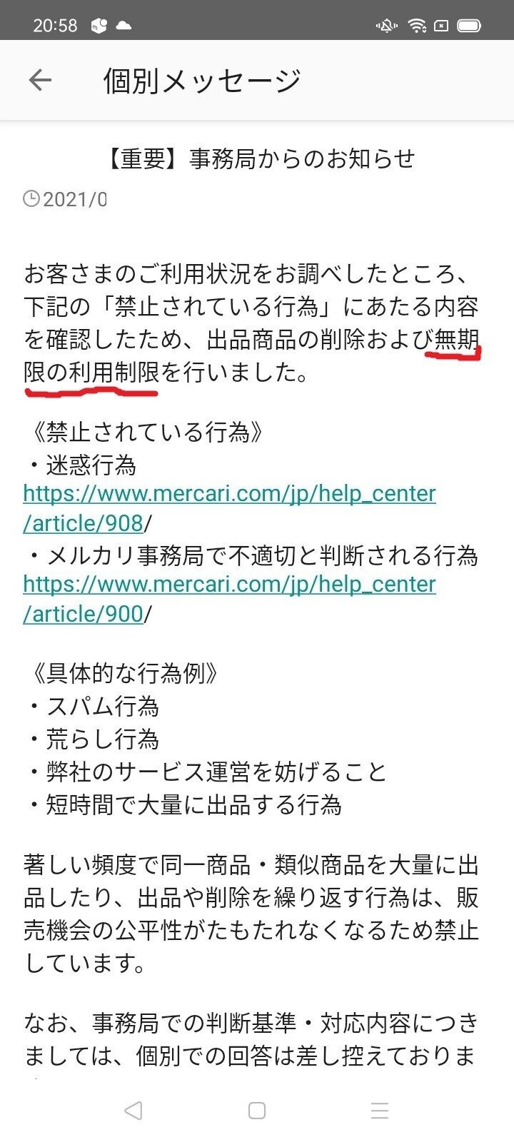 21年上半期版 メルカリの様々なペナルティの種類と対策方法 Aira Note 21年上半期版 メルカリの様々なペナルティの種類と対策方法 Aira Note