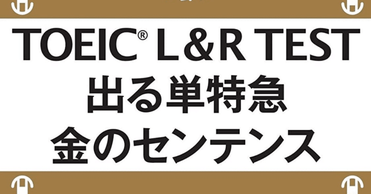 金のセンテンス Toeic単語はこの一冊で十分 955点保持者の英単語暗記法 Ksk Note