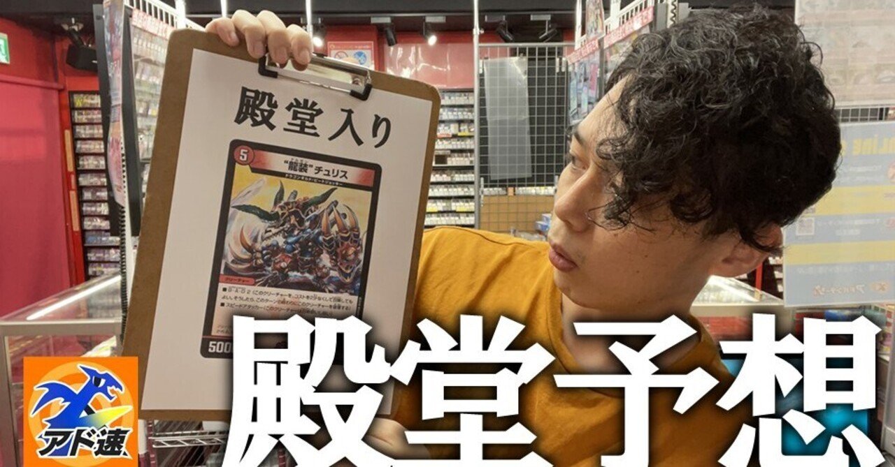 デュエマ担当ヤマダの21年殿堂予想 第二回 ドルガンの規制は予告されていた アド速 デュエマ担当ヤマダ ヤマダ アドバンテージのデュエマ 担当 Note