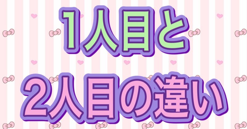 1人目と2人目の違い 妊娠後期 Remyママ Note