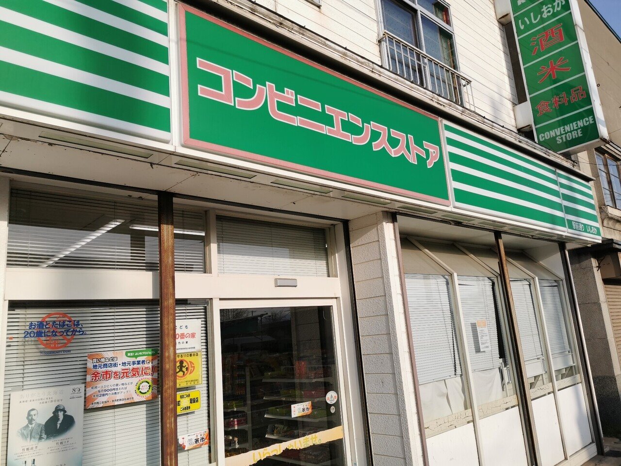 若い人ほど聞いてほしいコンビニの魔物 しらす Note