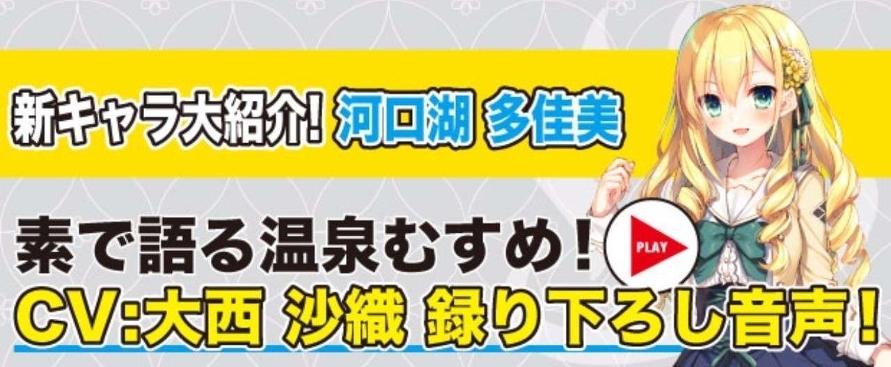 河口湖_顔見せ_ヘッダー
