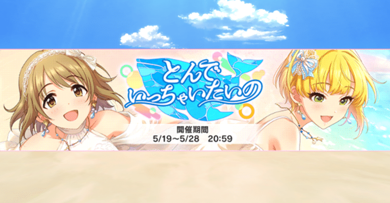 デレステ 放置編成とイベント周回効率 完全版 とんでいっちゃいたいの を周回する編 緒方空 Ogata Kara Note