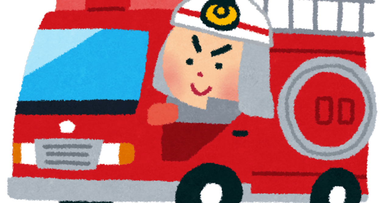 消防士がドア開放など破壊活動を行って良い法的根拠 いかぽん Note 消防士がドア開放など破壊活動を行って良い法的根拠 いかぽん Note