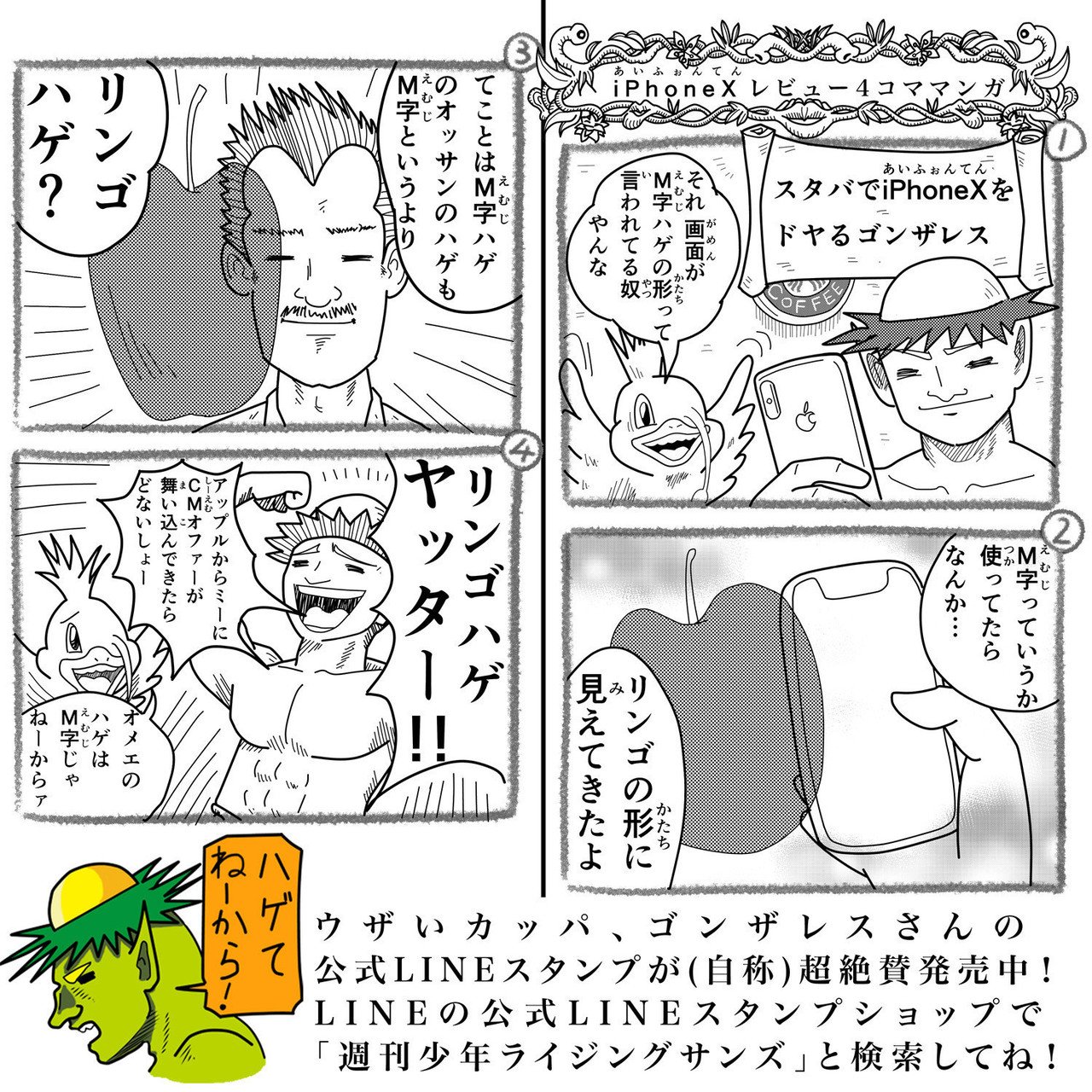 Iphonexレビュー 今月新発売されたiphonexをまる2週間ほど使ってみた感想を 前回のレビューが超長文だったので 今回は逆に超短く4コマ漫画にしてみました 笑 まあ上部がへこんでる画面の形が 週刊少年ライジングサンズ Note Iphonexレビュー 今月新発売されたiphonexをまる2週間ほど使ってみた感想を 前回のレビューが超長文だったので 今回は逆に超短く4コマ漫画にしてみました 笑 まあ上部がへこんでる画面の形が 週刊少年ライジングサンズ Note