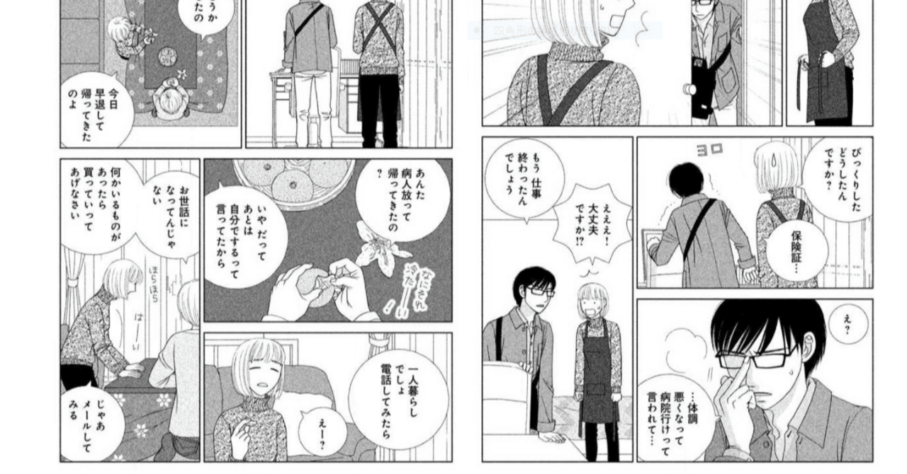 マンガ版逃げ恥のみくりが嫌いだ 21 05 21加筆修正 Sensingrock Note