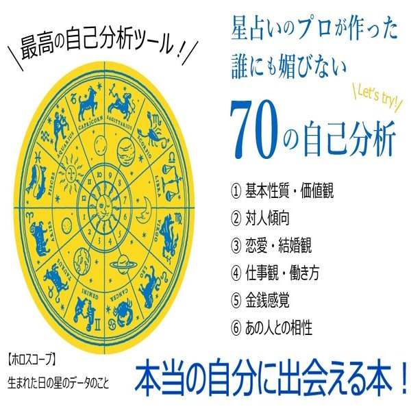 ５月28日発売 マイ ホロスコープbook 本当の自分に出会える本 って どんな本 マイカレンダーnote Note