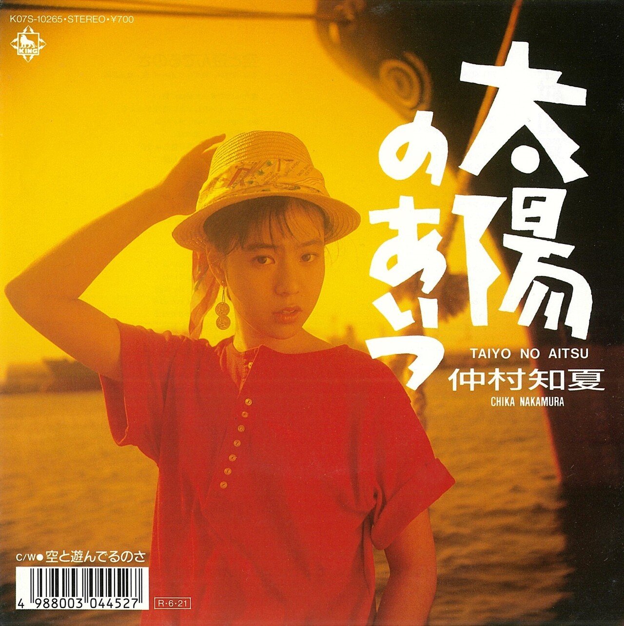 仲村知夏「太陽のあいつ」K07S-10265｜たけたけ