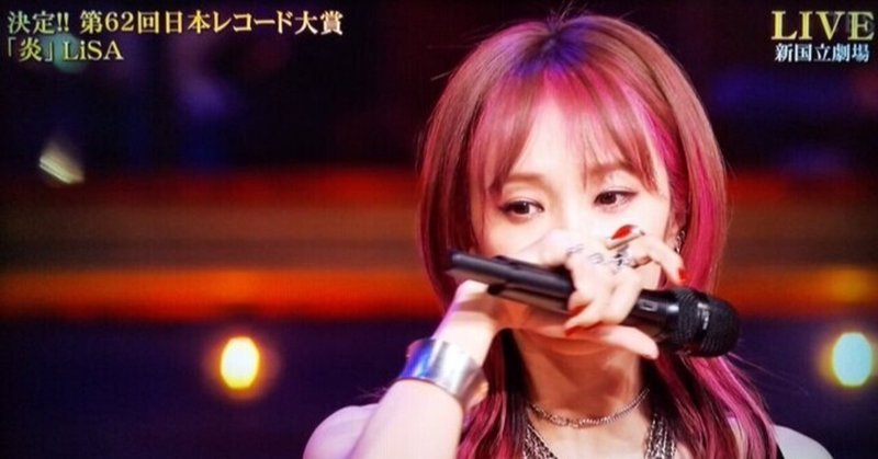 10年 を辿って見つけたlisaが大ヒットした本当の理由 タカミ テテマーチ Note