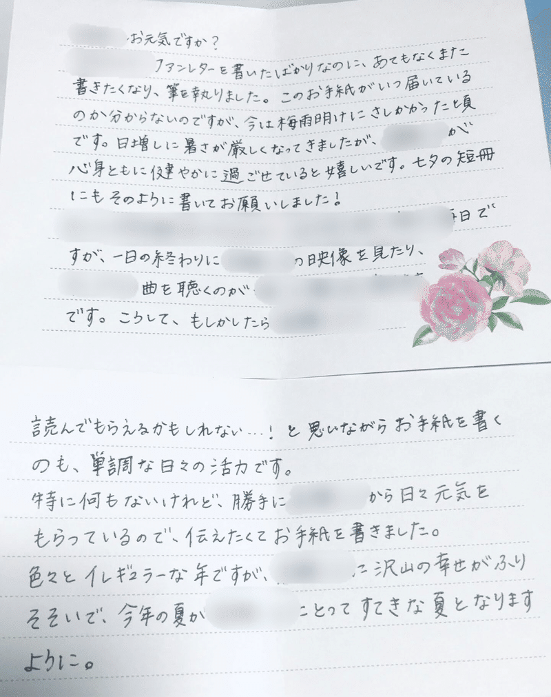 ラブレター わがまま娘 Note