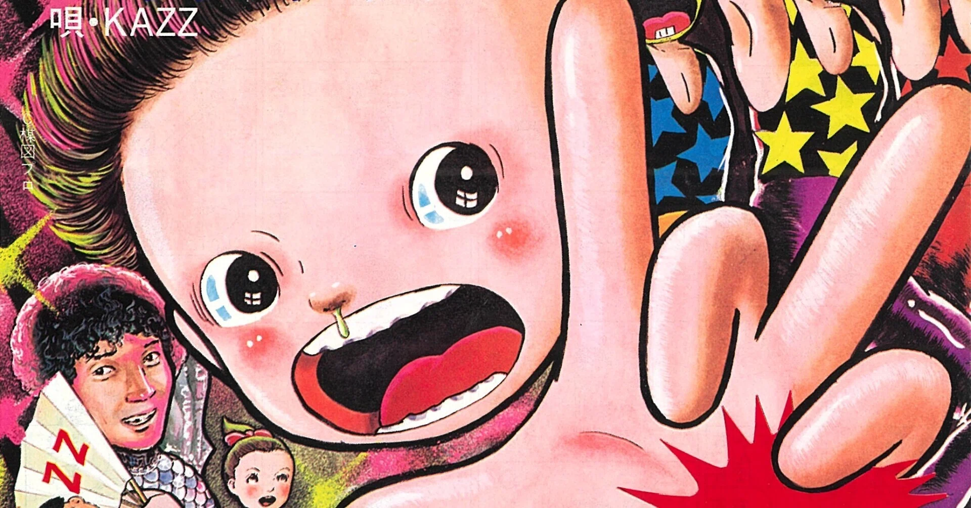 まこと ちゃん ぐわし 楽天市場 グワシ まことちゃん楳図かずお