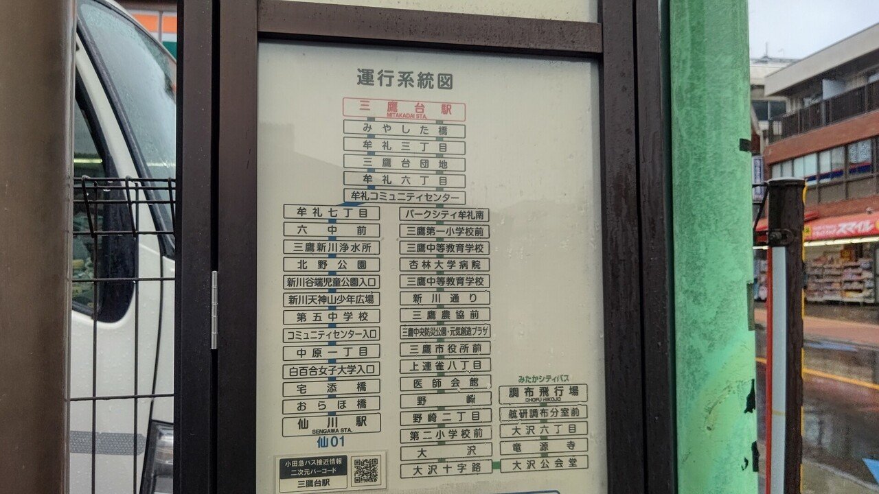 21年5月日 小田急バス 仙01系統に揺られて 三鷹台駅 仙川駅 復路編 レールスター けんたろう Note