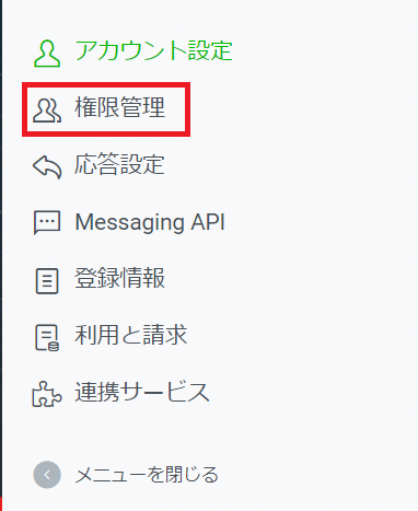 Line公式アカウントの管理者を追加する方法 Repitte Note