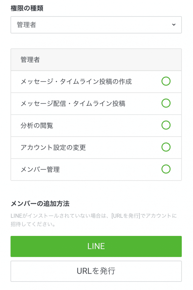 Line公式アカウントの管理者を追加する方法 Repitte Note