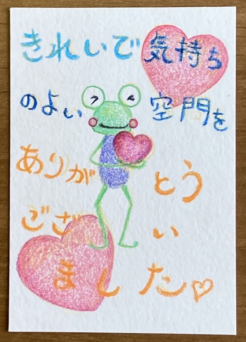 病室にて 感謝 感謝のカエル君 まるほ 絵本作家目指して Note 病室にて 感謝 感謝のカエル君 まるほ 絵本作家目指して Note