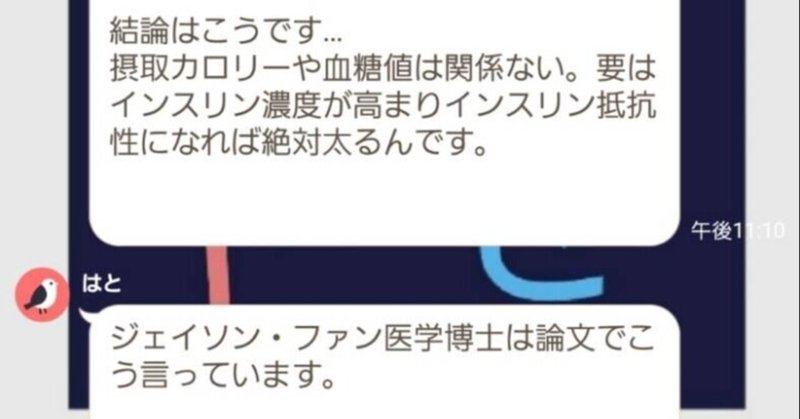 摂取カロリーや血糖値は関係ない→インスリン濃度が高まりインスリン抵抗性になれば絶対太る