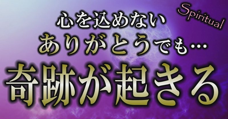 言霊 モノに ありがとう を言い続けて起きた奇跡 それが魔法の言霊 風の時代 Note 言霊 モノに ありがとう を言い続けて起きた奇跡 それが魔法の言霊 風の時代 Note