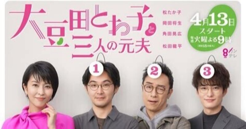 女たちは前へ進む 大豆田とわ子と三人の元夫 第6話視聴後 ドラマ ときどき映画 Ciel Note